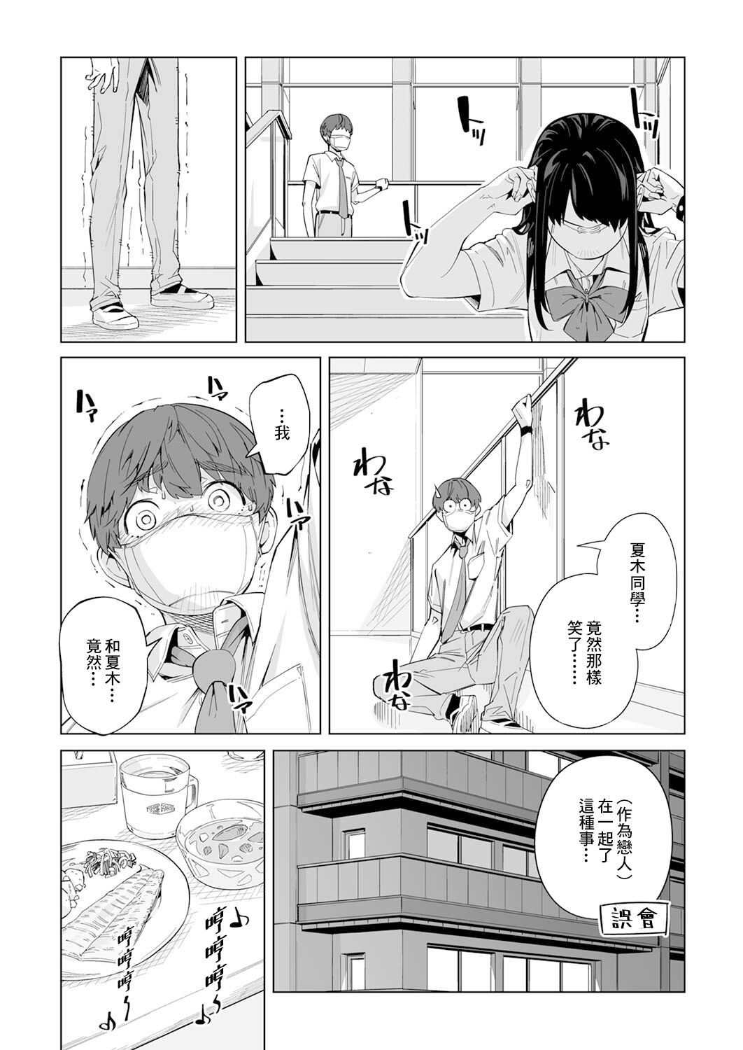 新常態 - 第02話 - 4