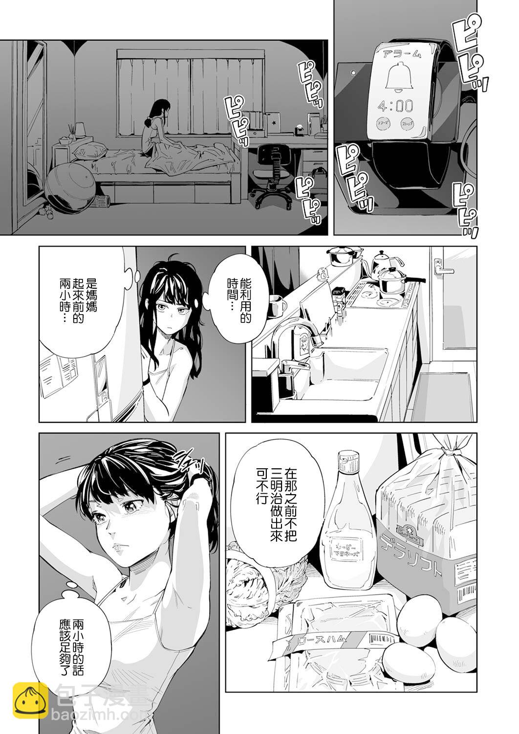 新常態 - 第02話 - 6