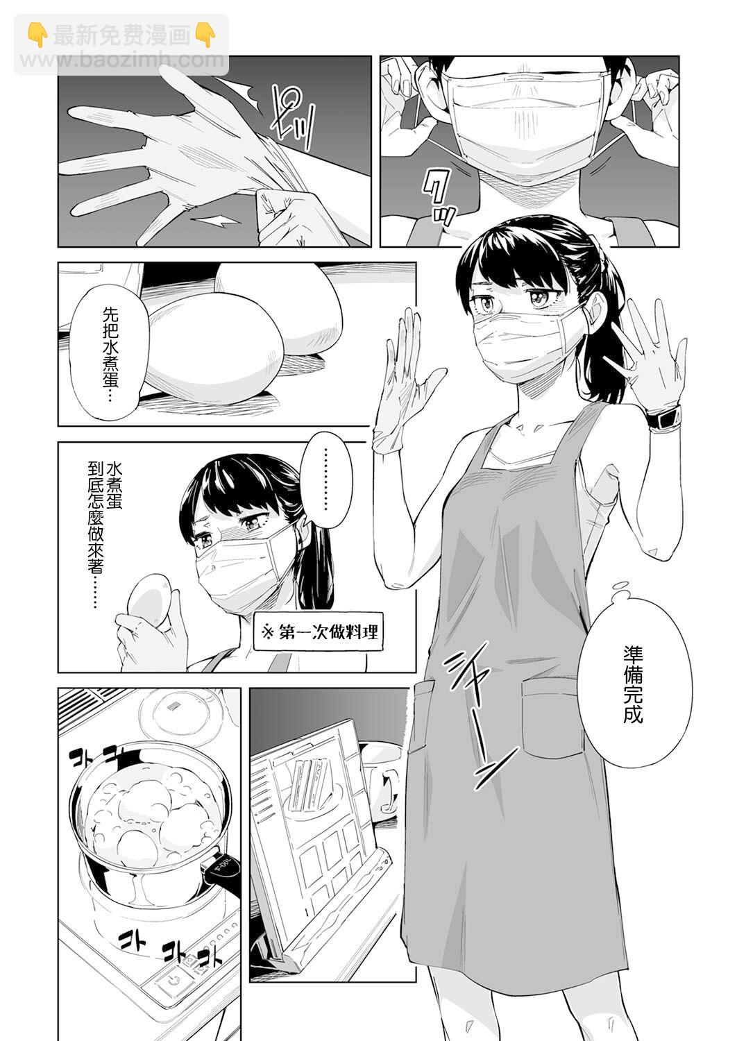 新常態 - 第02話 - 1