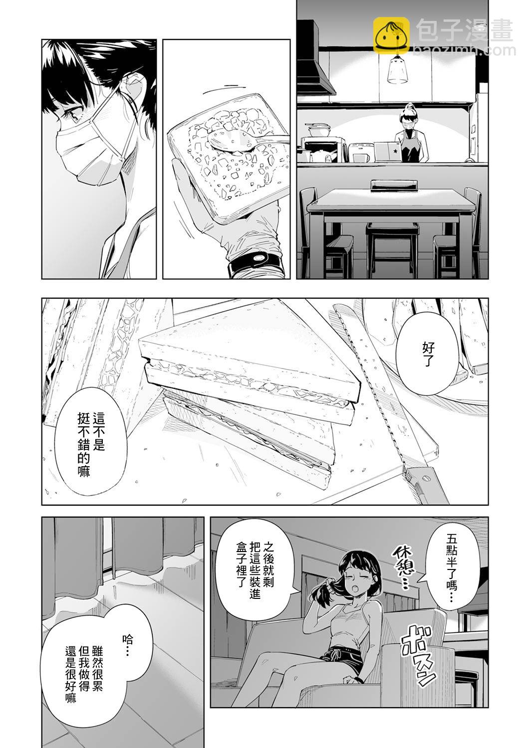 新常態 - 第02話 - 2