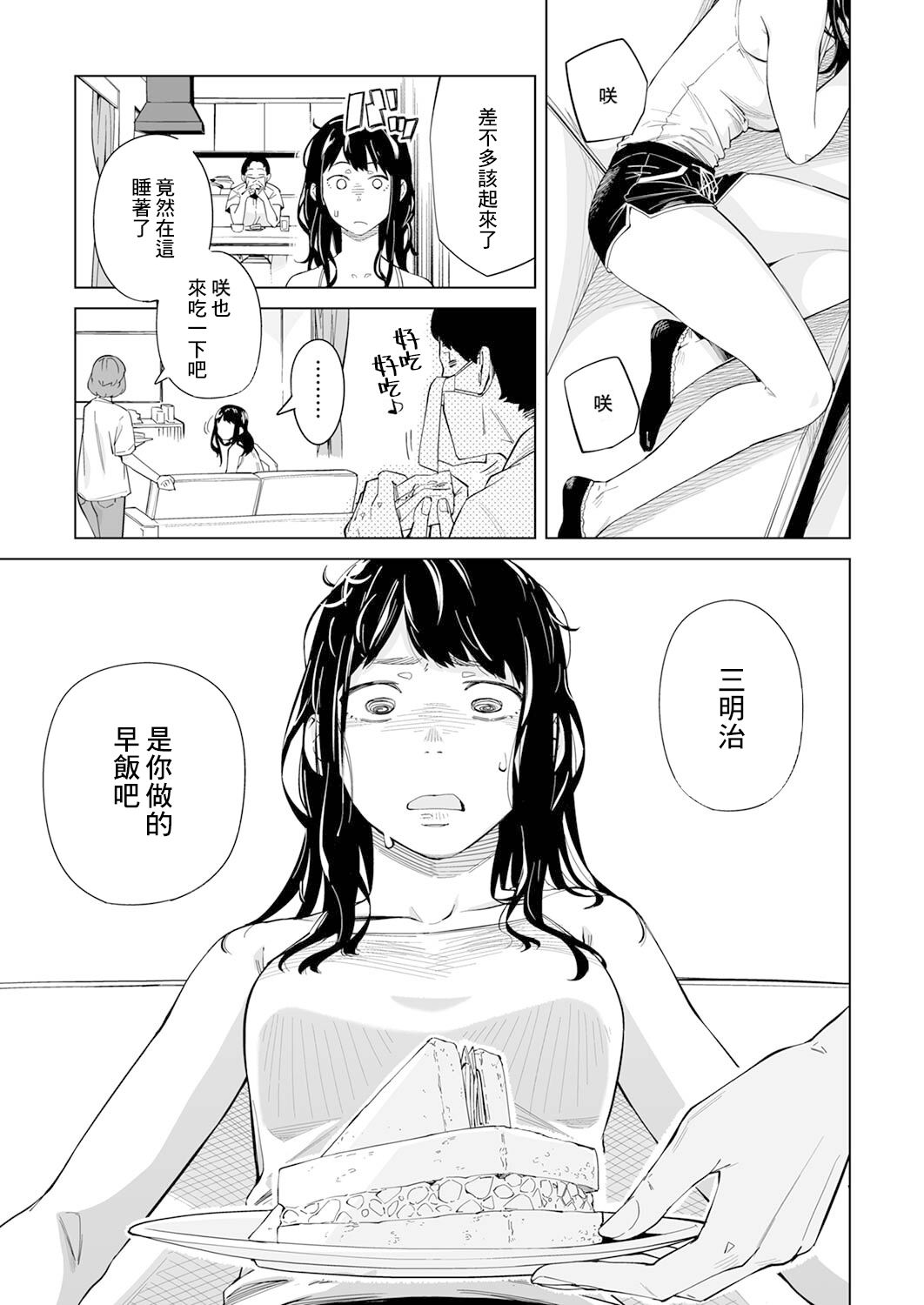新常態 - 第02話 - 3
