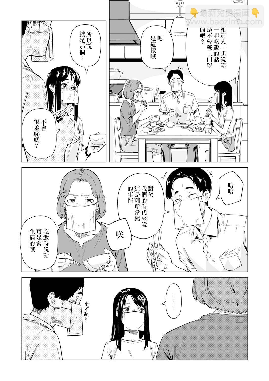 新常態 - 第02話 - 6