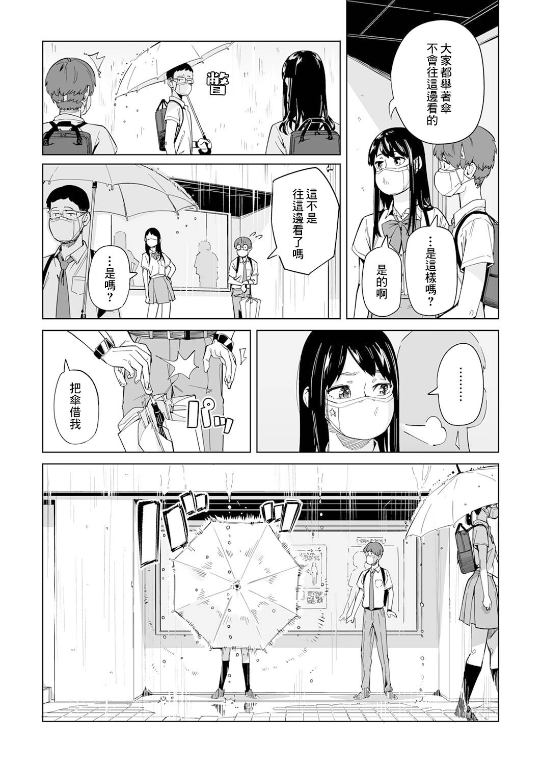 新常態 - 第02話 - 2