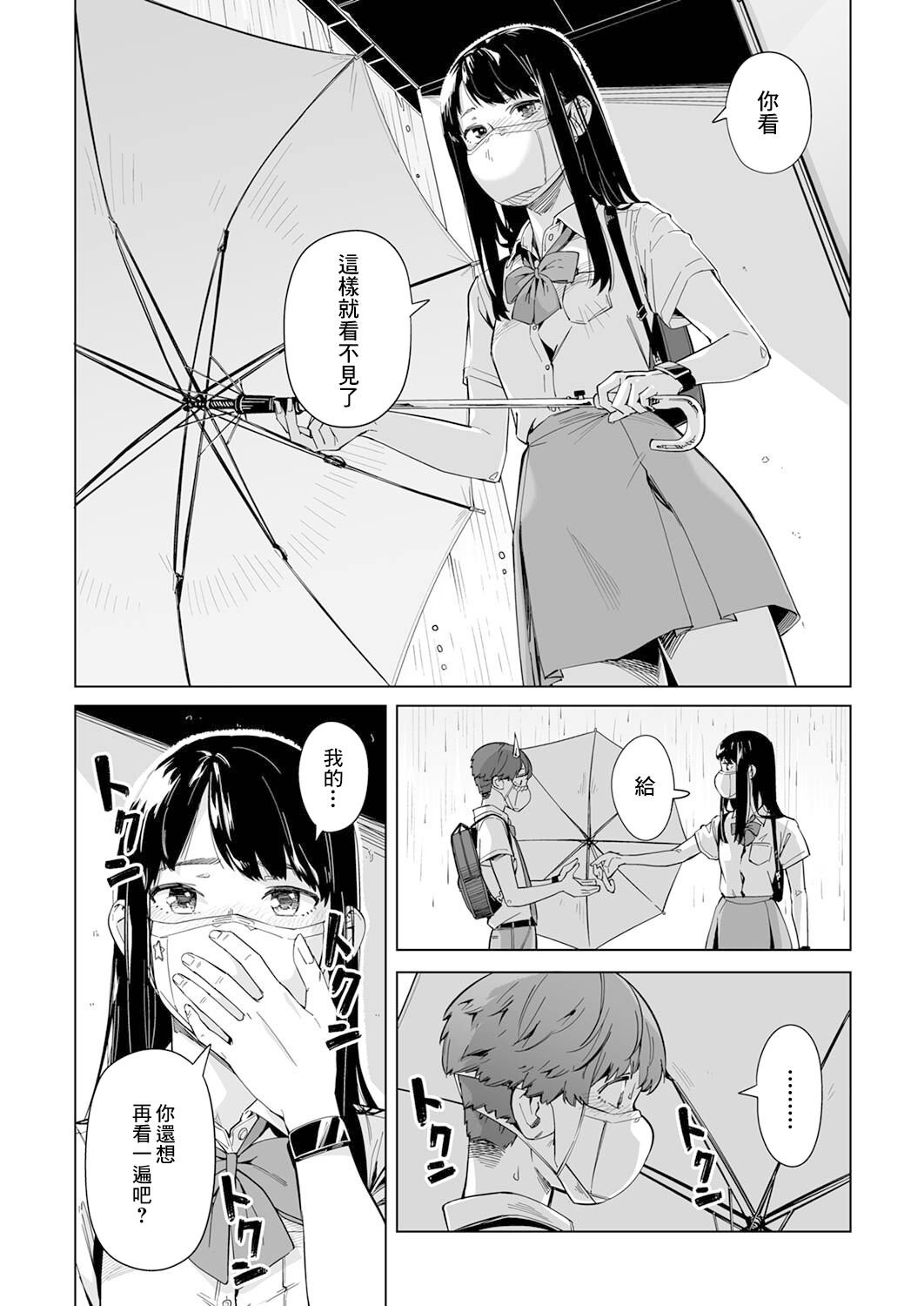 新常態 - 第02話 - 3