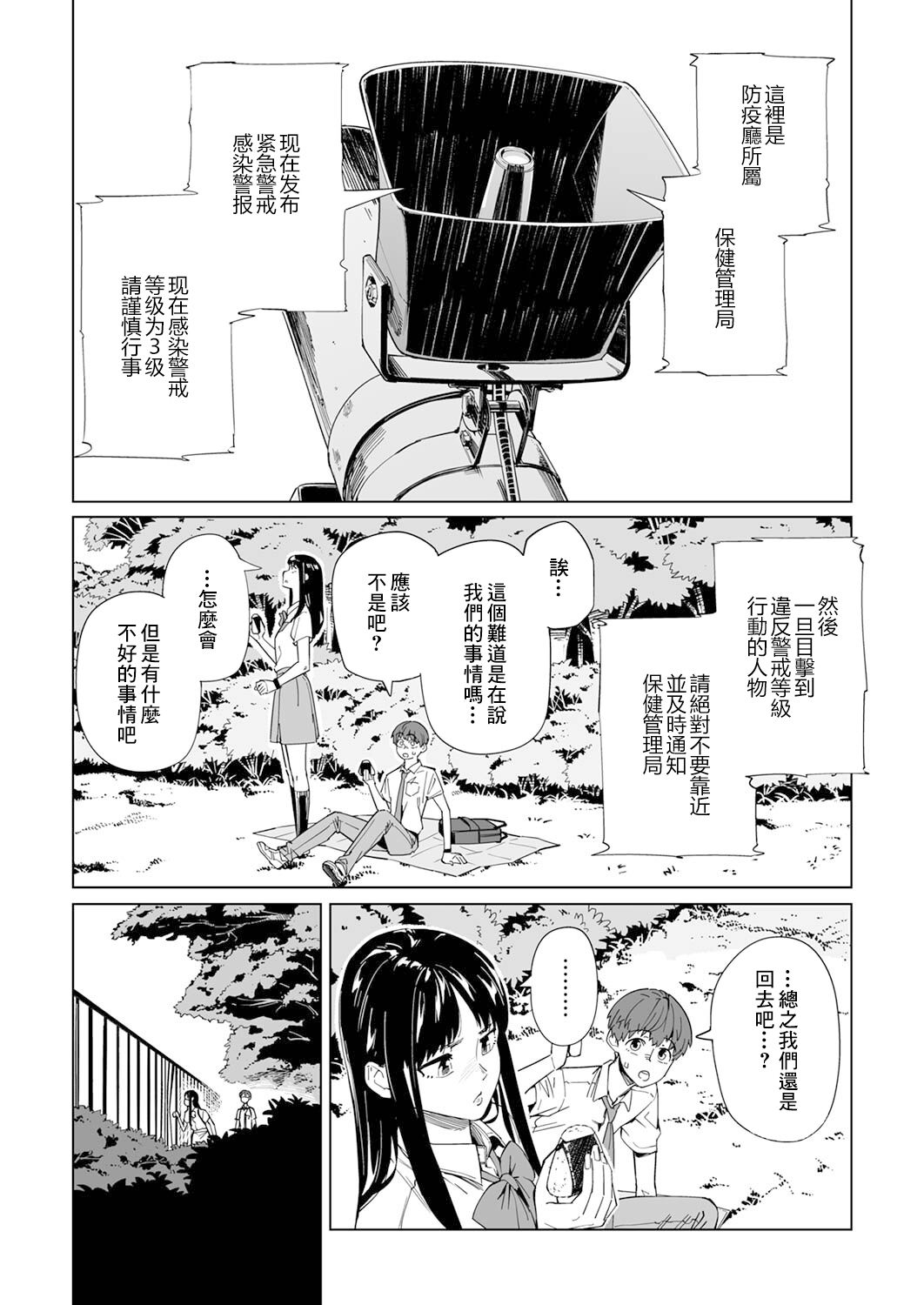 新常態 - 第04話 - 4