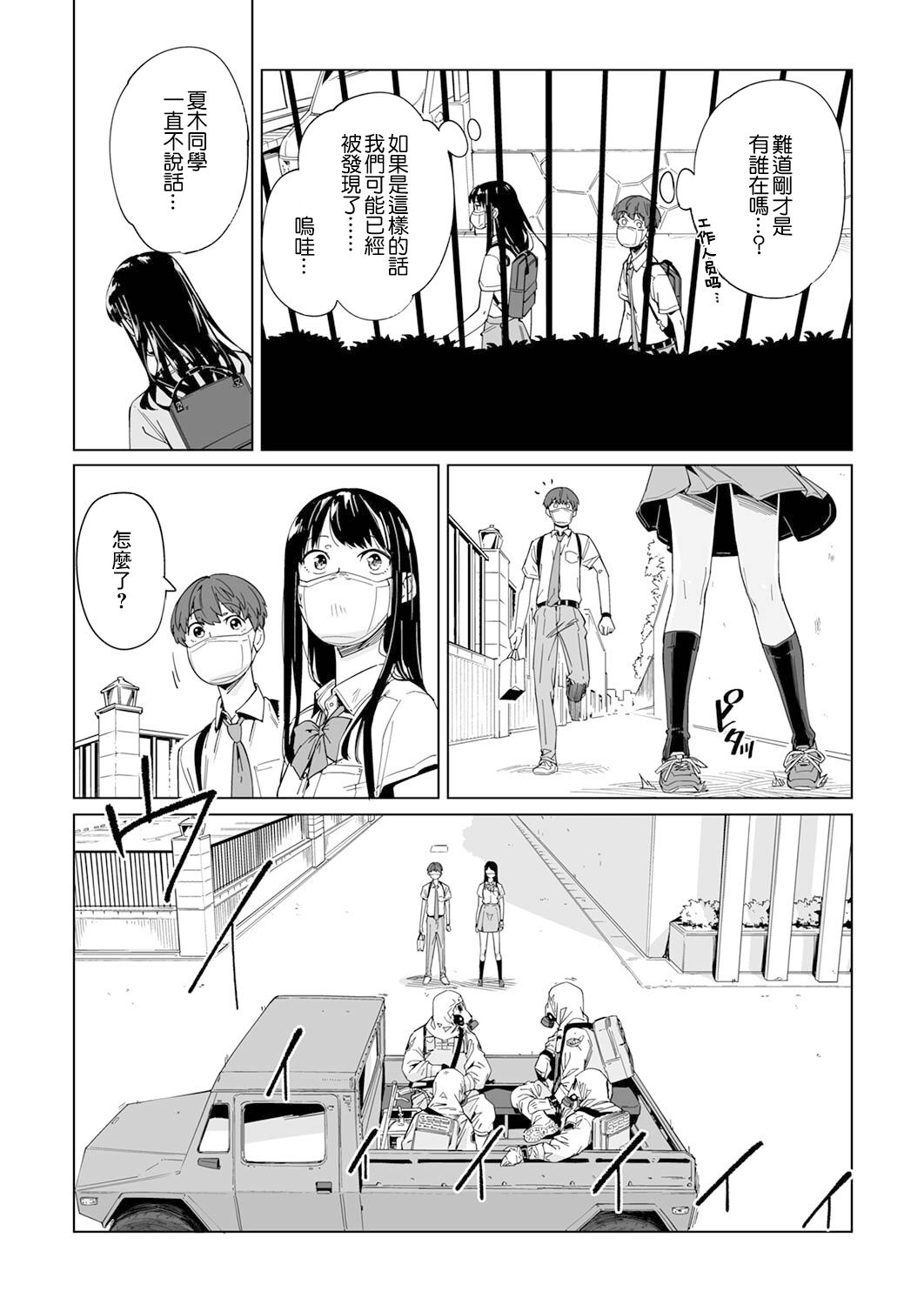新常態 - 第04話 - 6