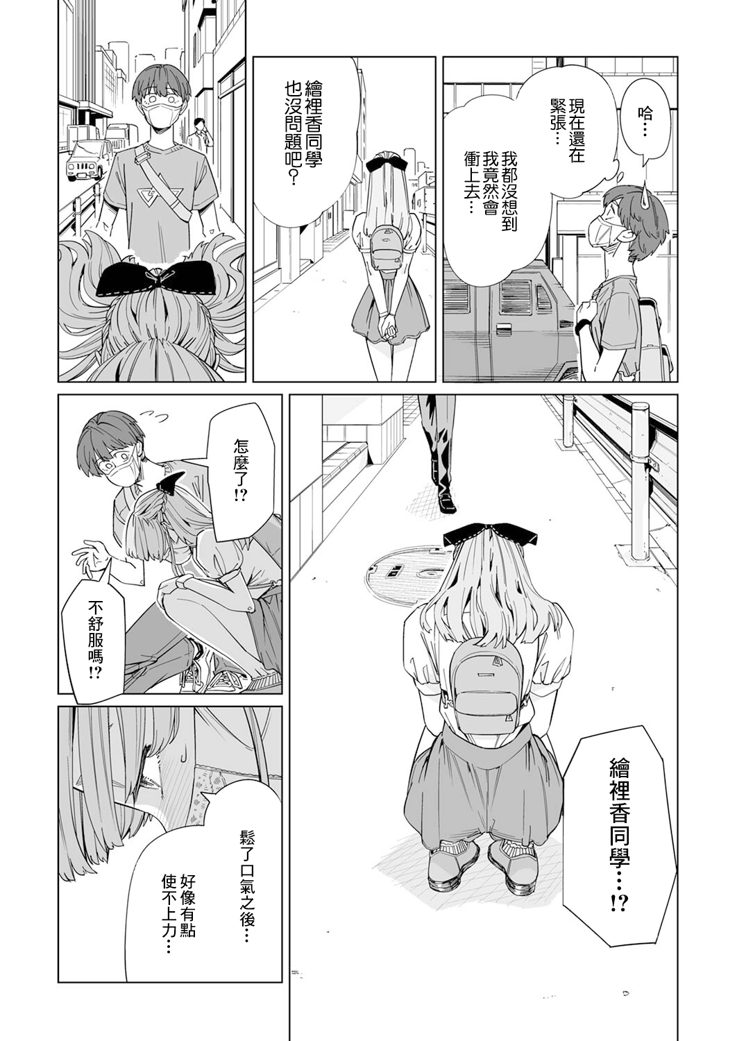新常態 - 第06話 - 4