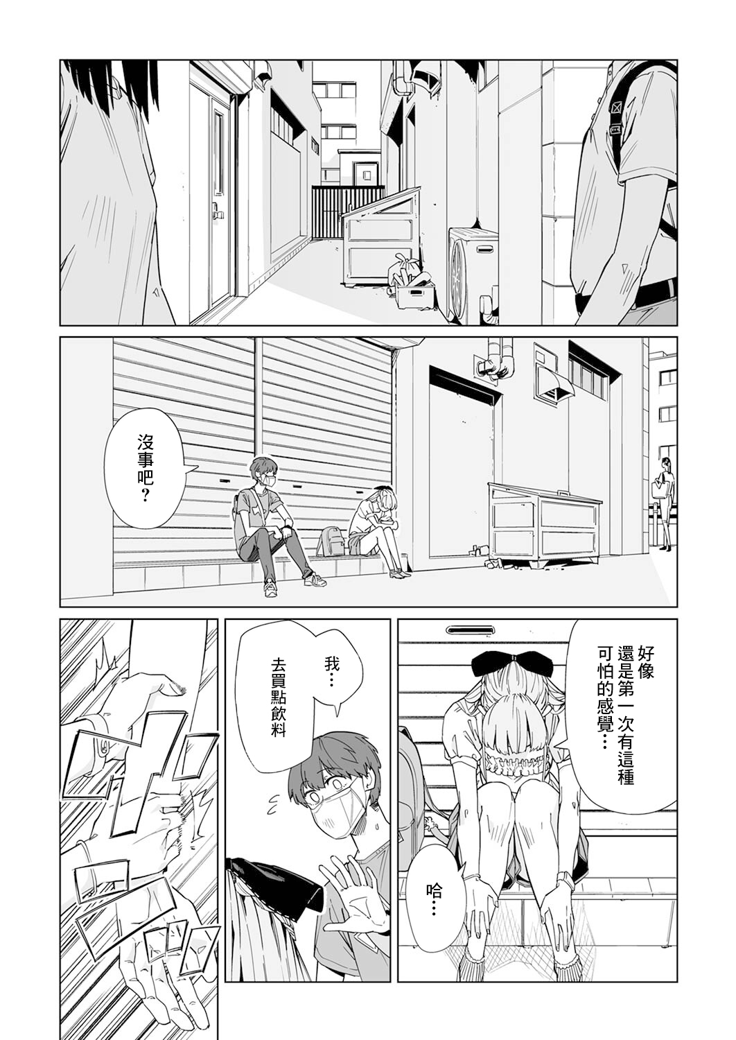 新常態 - 第06話 - 5