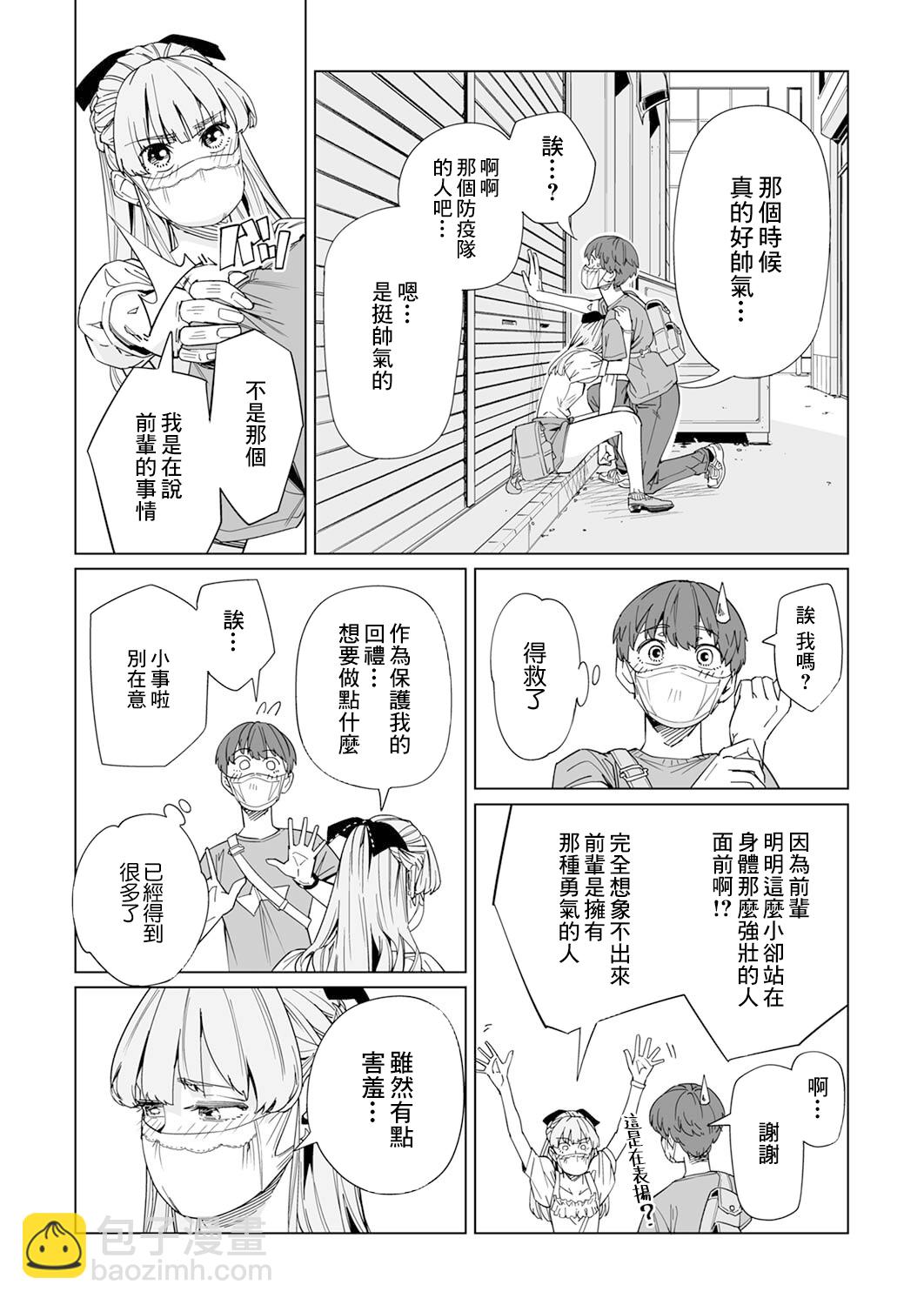 新常態 - 第06話 - 2