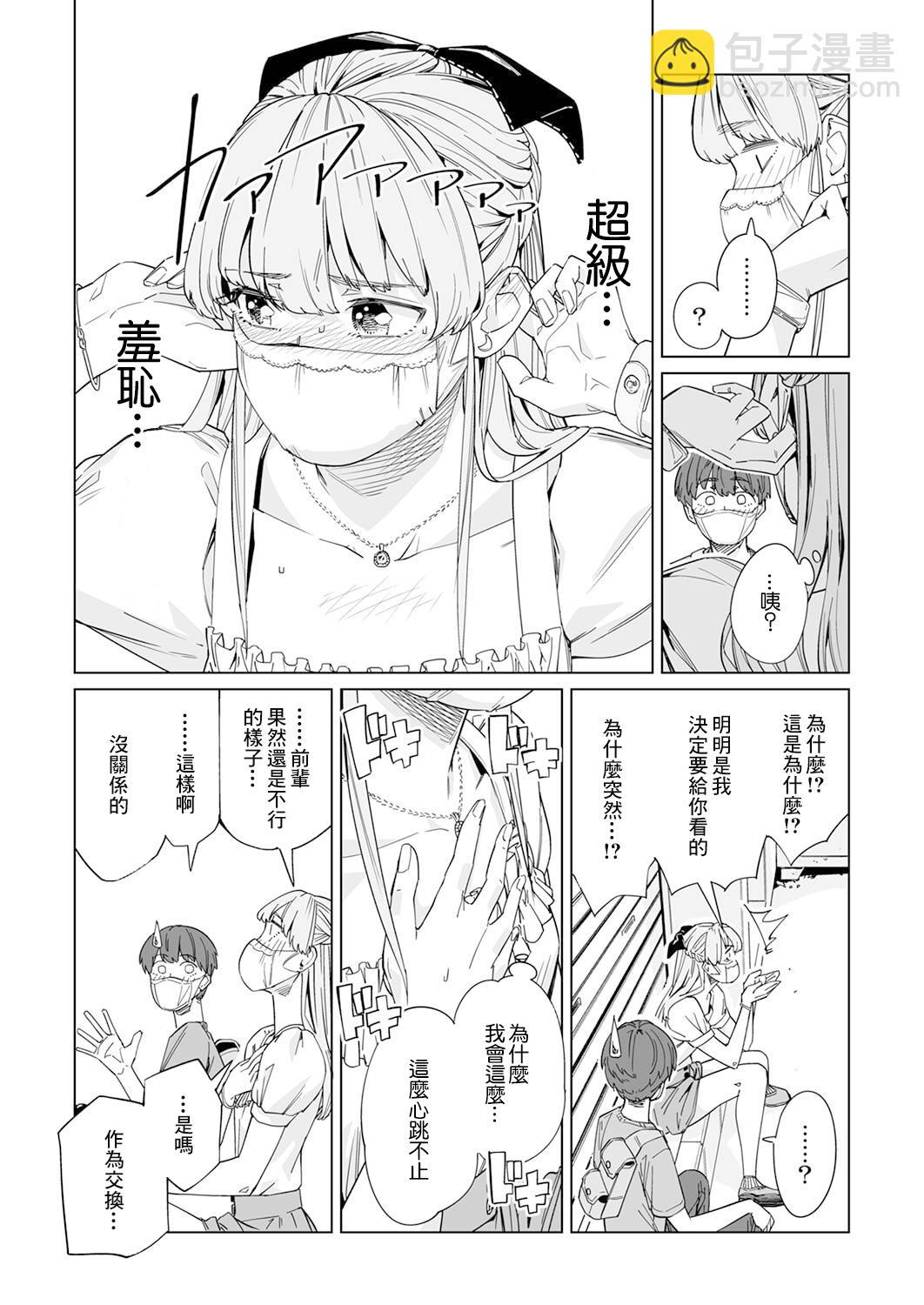 新常態 - 第06話 - 5