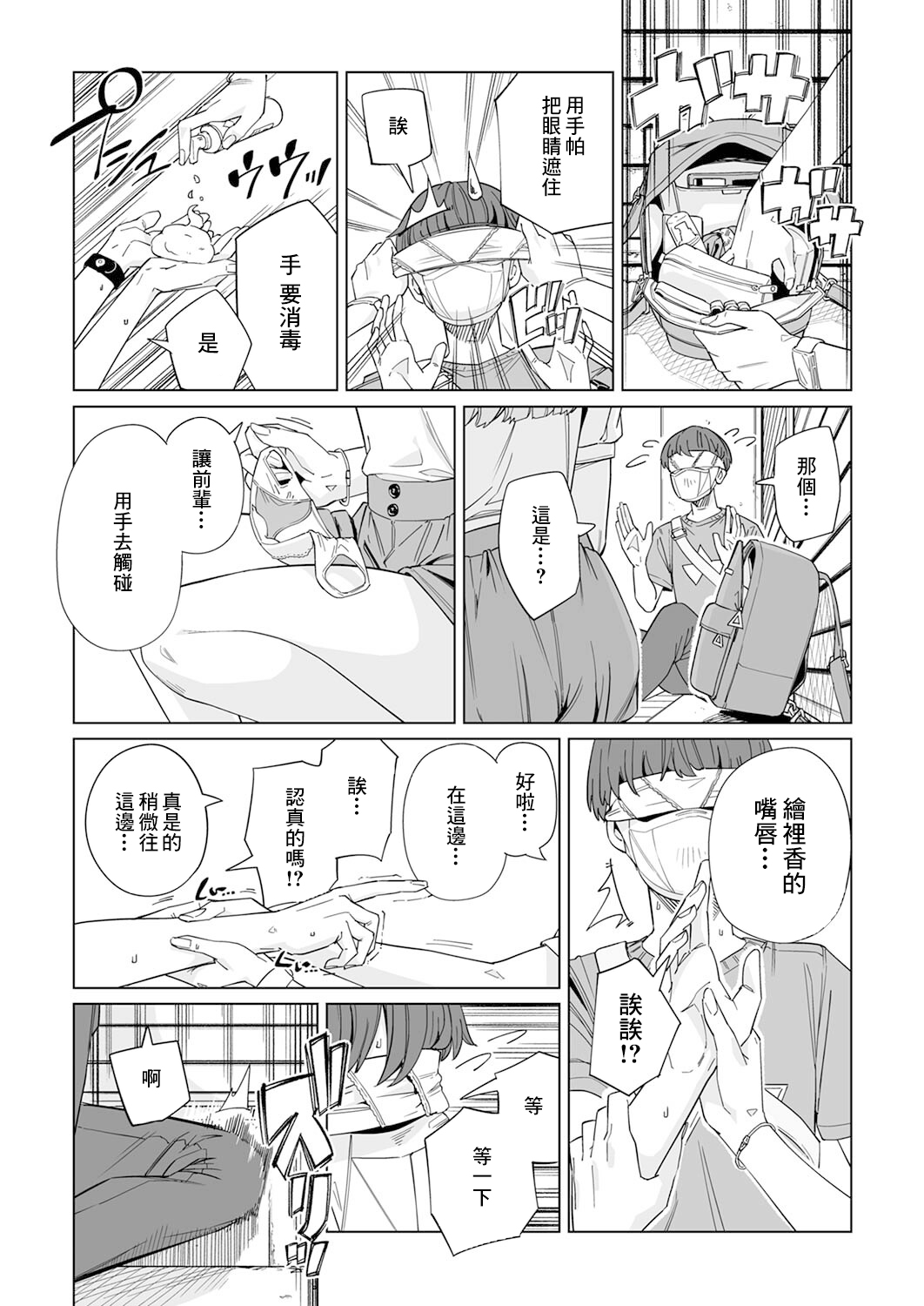 新常態 - 第06話 - 6