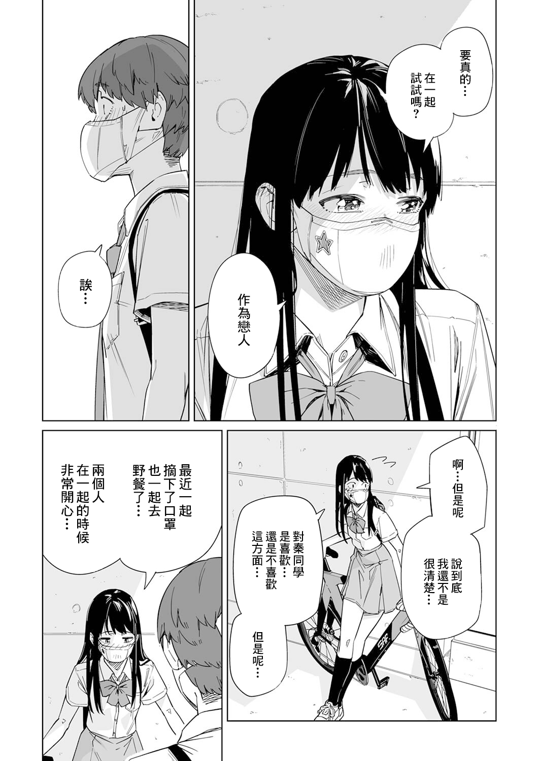 新常態 - 第06話 - 5