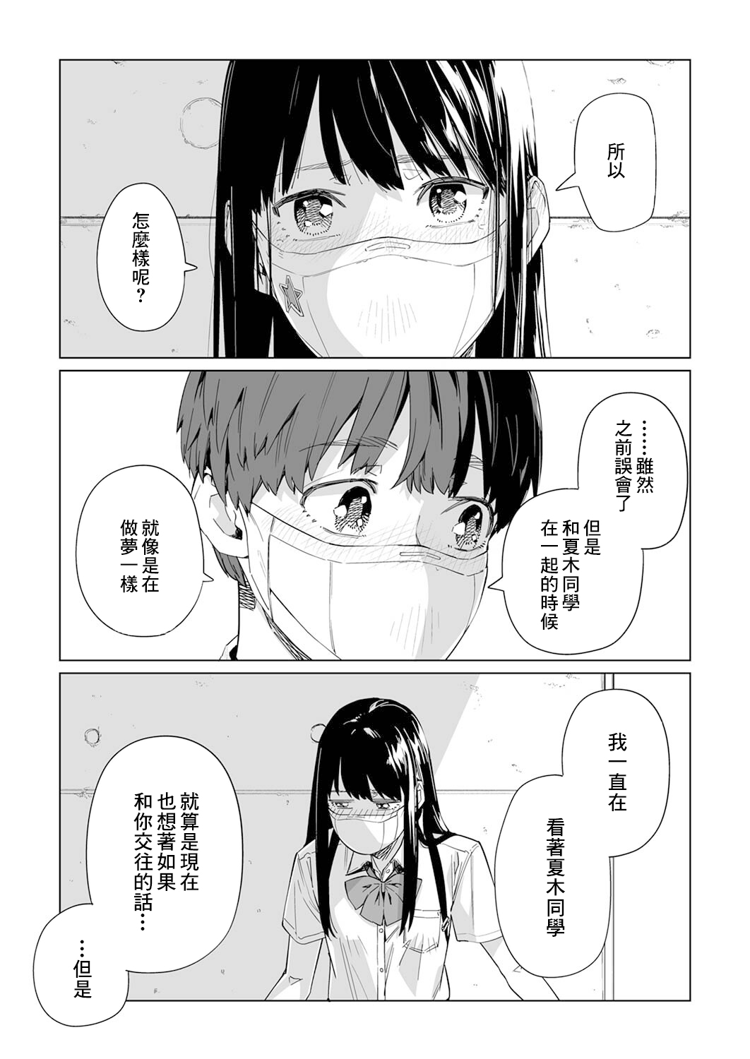 新常態 - 第06話 - 6