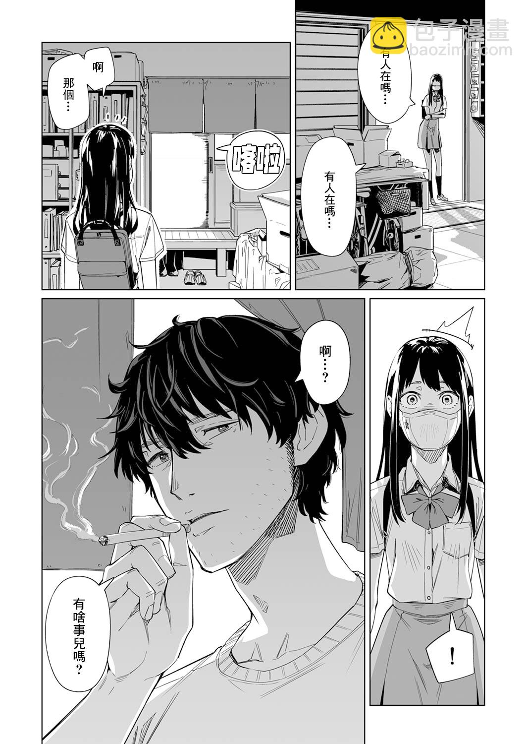 新常態 - 第06話 - 3
