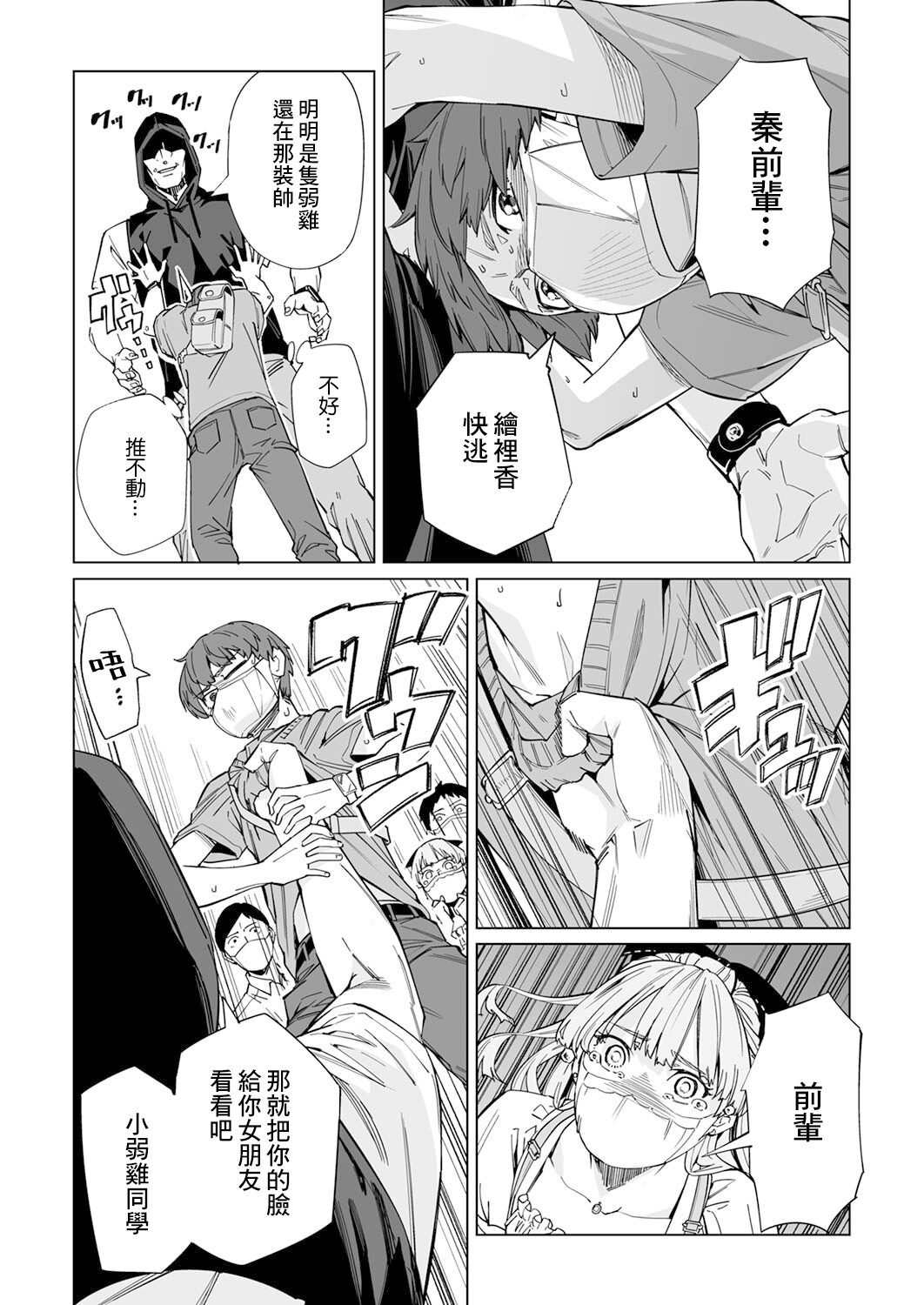 新常態 - 第06話 - 6