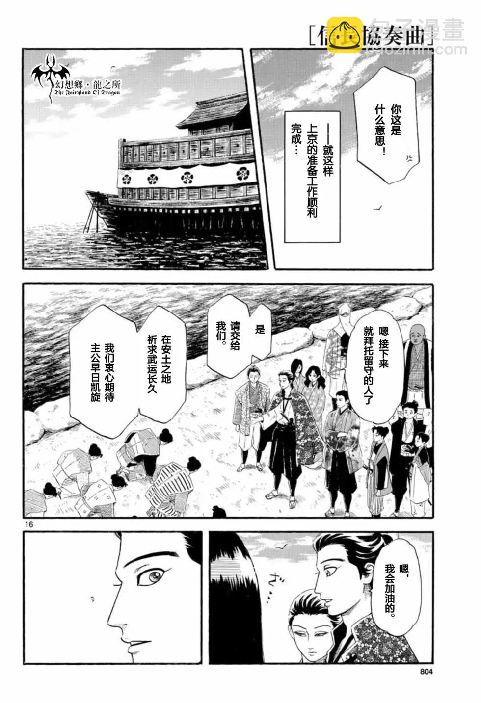 信長協奏曲 - 第134話 - 4