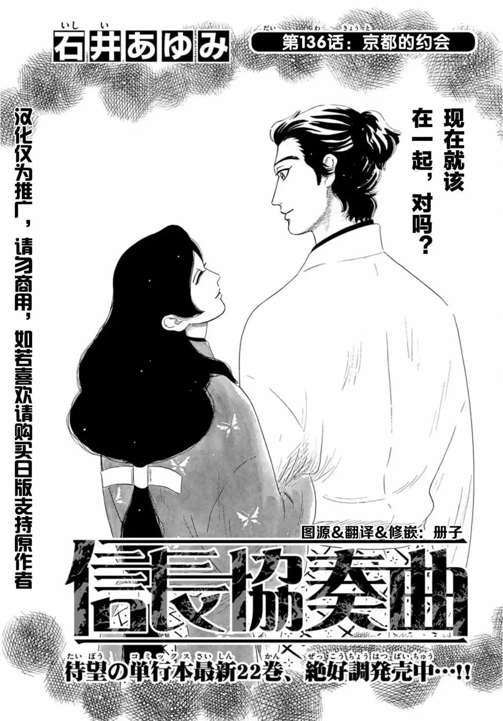 信長協奏曲 - 第136話 - 1