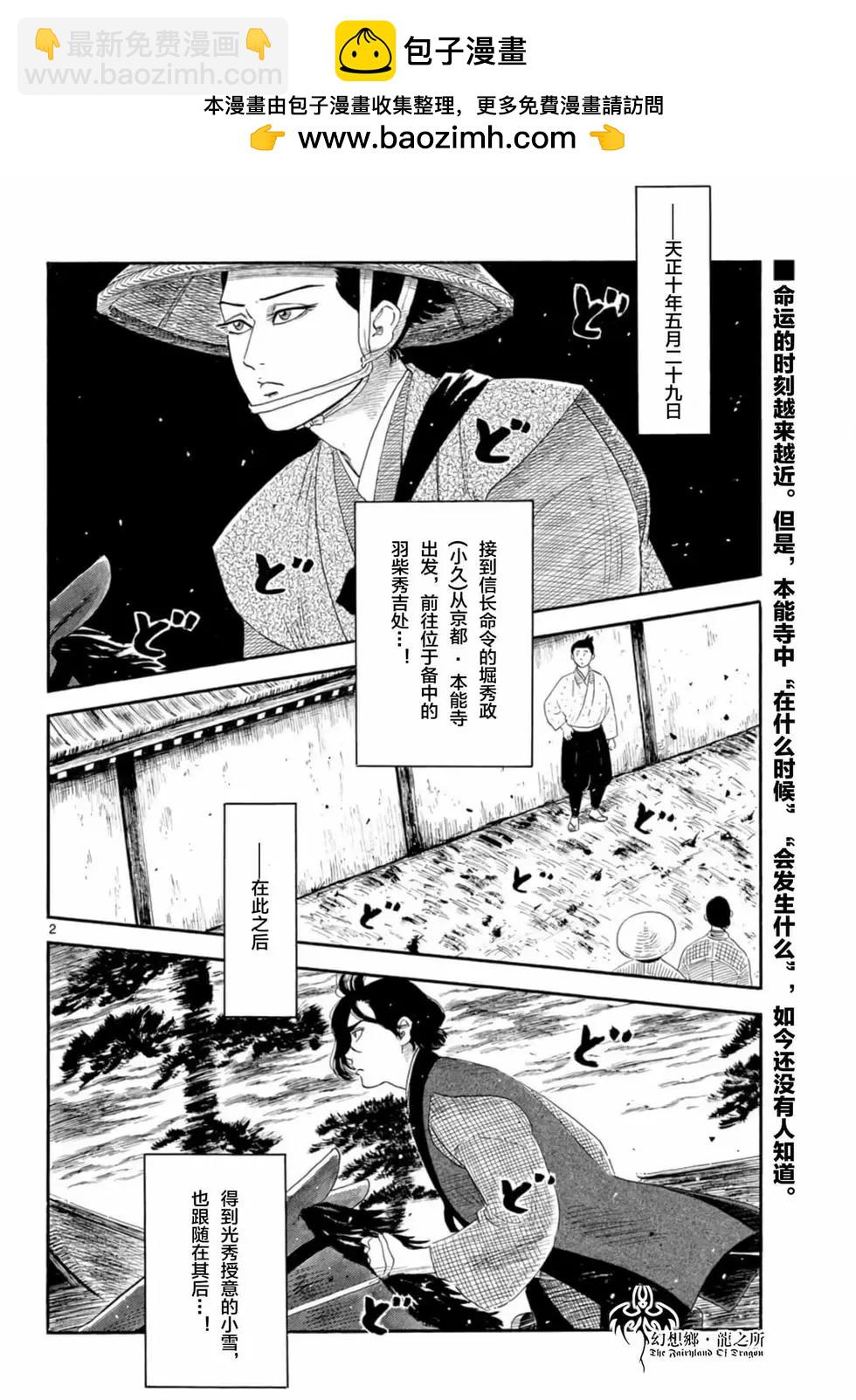 信長協奏曲 - 第136話 - 2