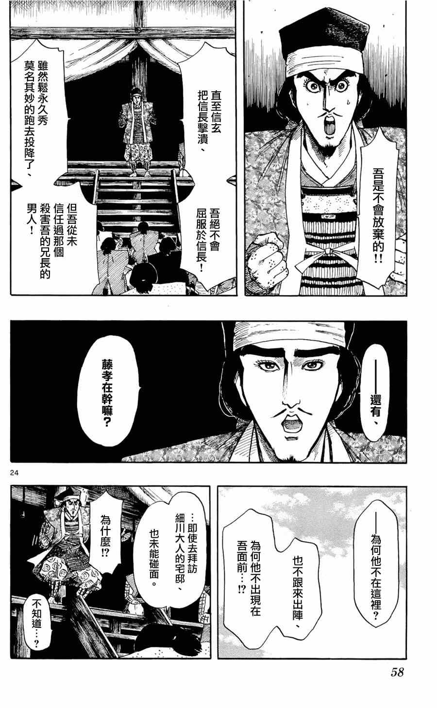 信長協奏曲 - 第46話 - 6