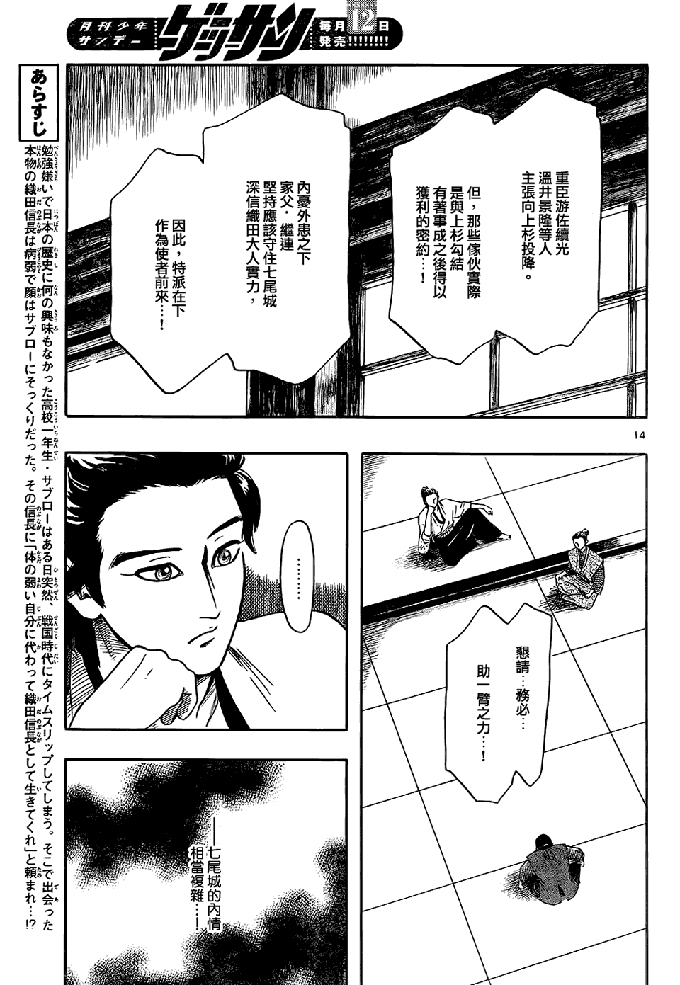 信长协奏曲 - 第64话 - 1