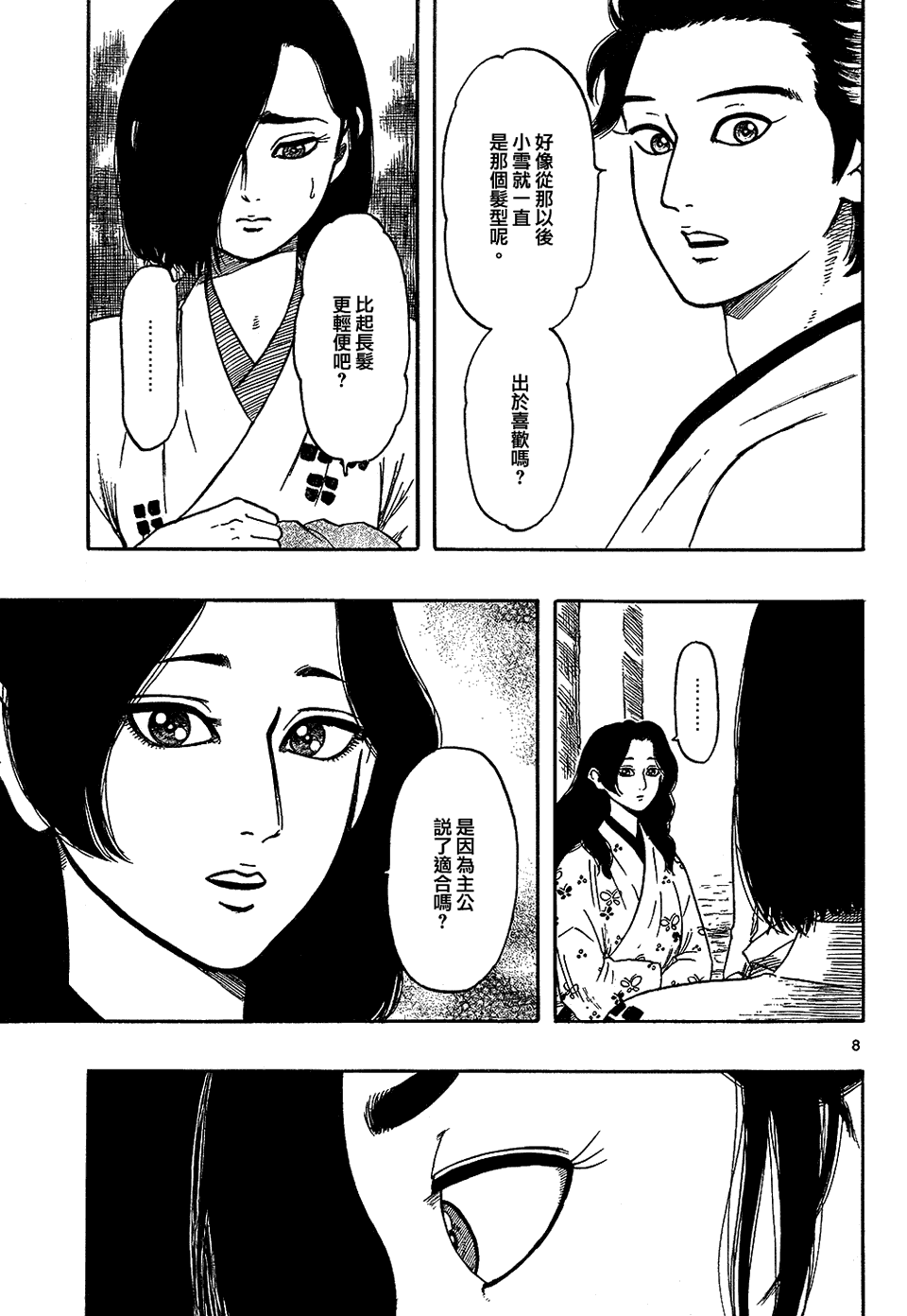 信長協奏曲 - 第64話 - 2