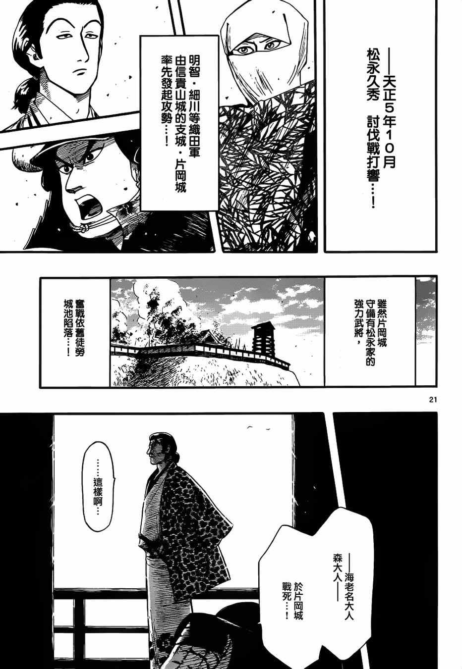 信長協奏曲 - 第68話 - 3