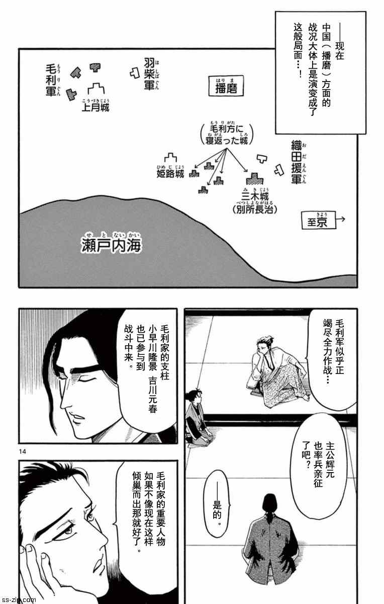 信長協奏曲 - 第76話 - 2