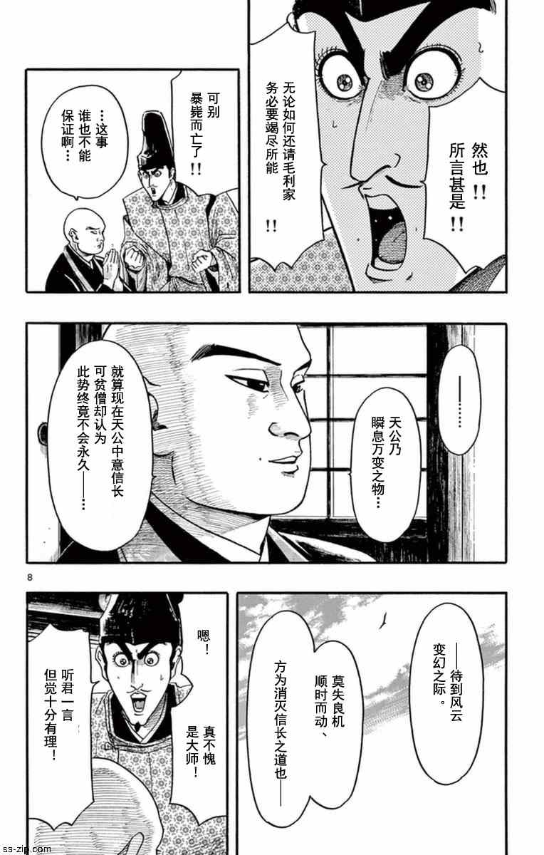 信長協奏曲 - 第76話 - 2