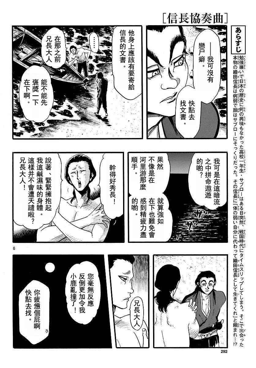 信長協奏曲 - 第86話 - 6