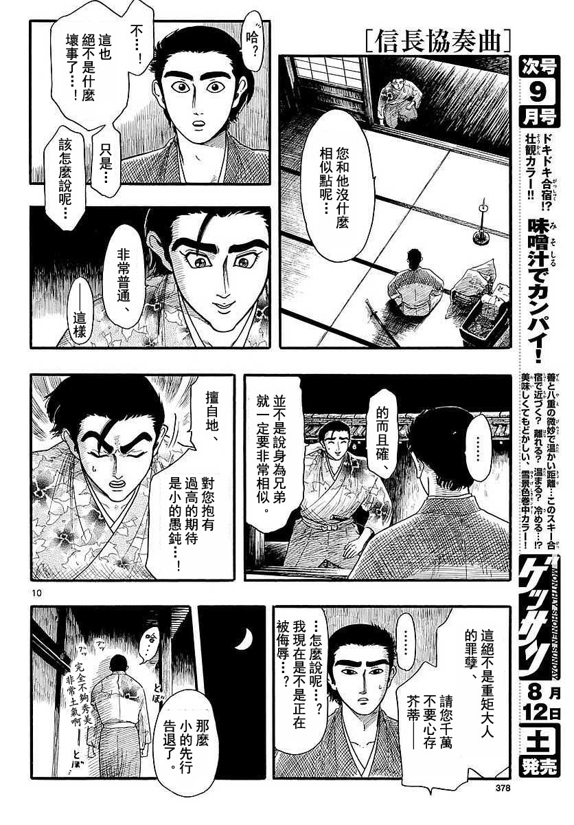 信長協奏曲 - 第90話 - 4