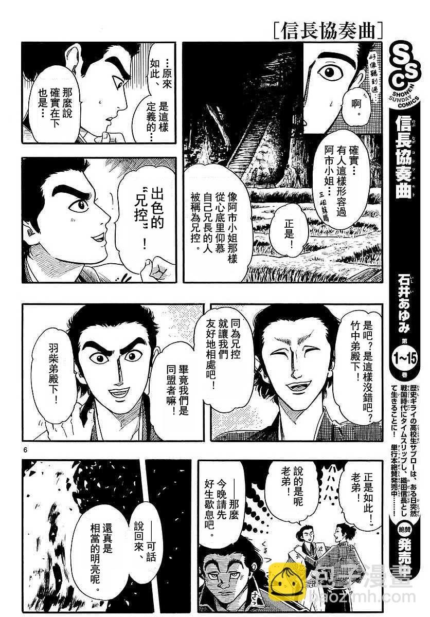 信長協奏曲 - 第90話 - 6