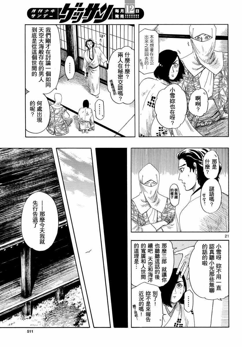 信長協奏曲 - 第94話 - 3