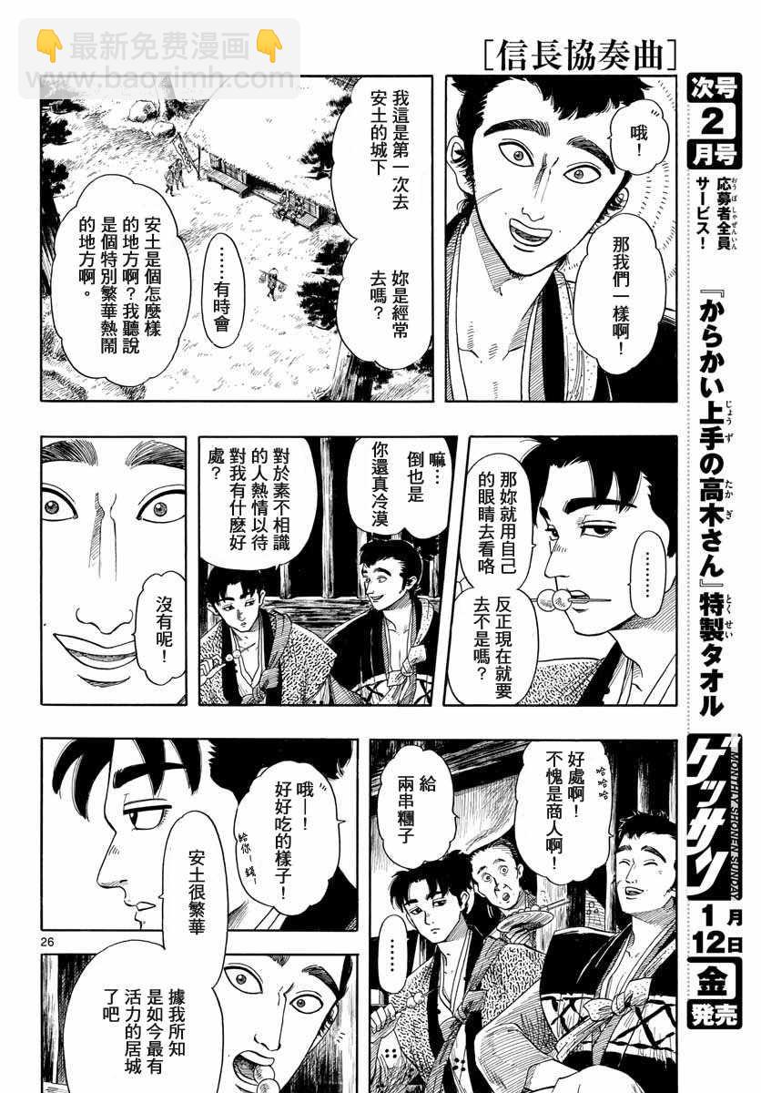 信長協奏曲 - 第94話 - 2