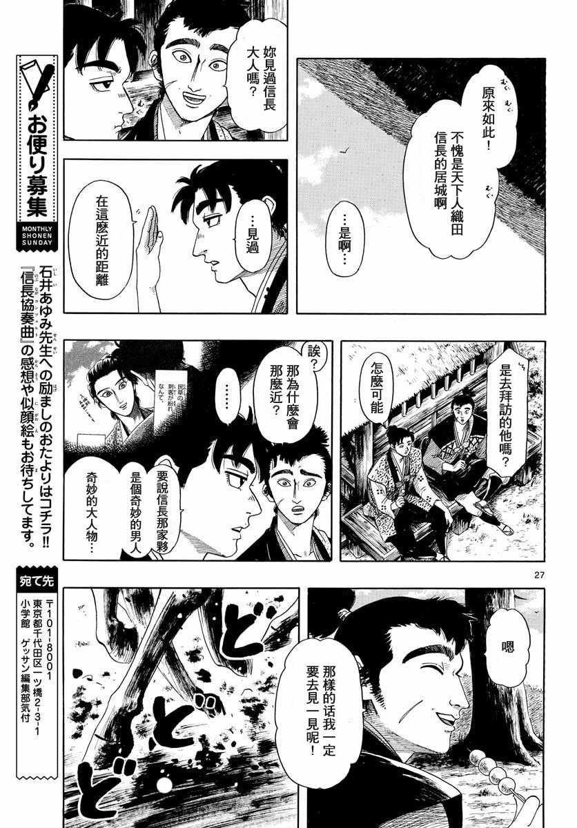 信長協奏曲 - 第94話 - 3