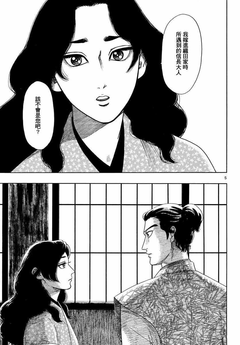 信長協奏曲 - 第94話 - 5