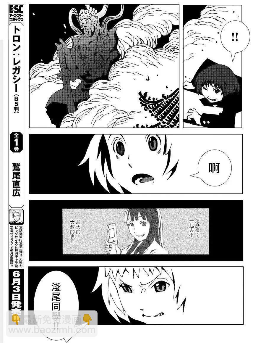 信長之槍 - 第01回 - 4