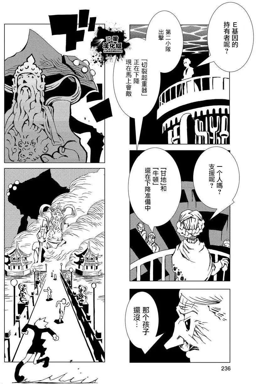 信長之槍 - 第01回 - 7
