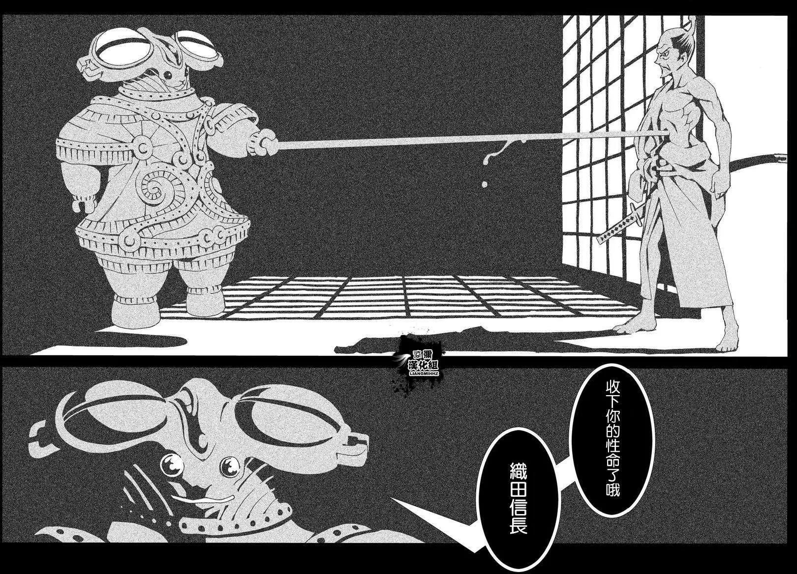 信長之槍 - 第01回 - 4