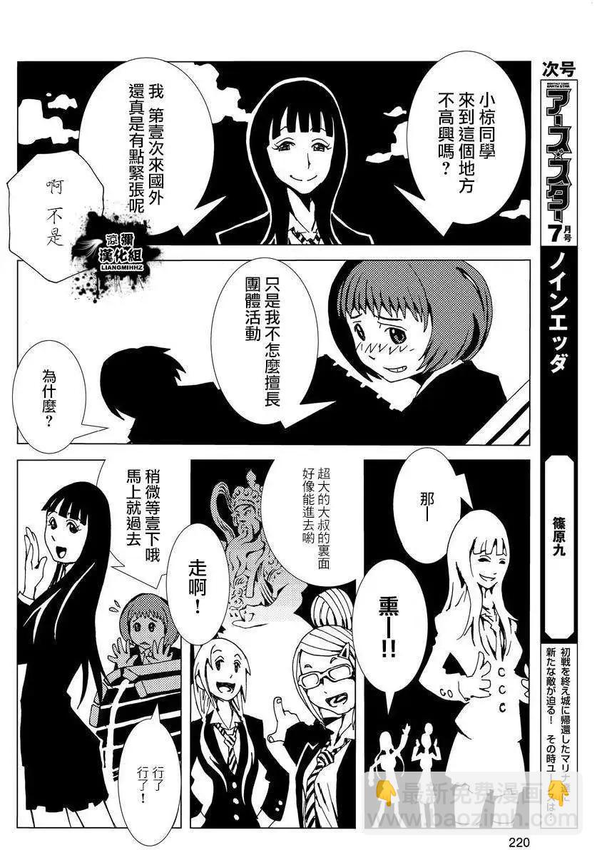 信長之槍 - 第01回 - 7