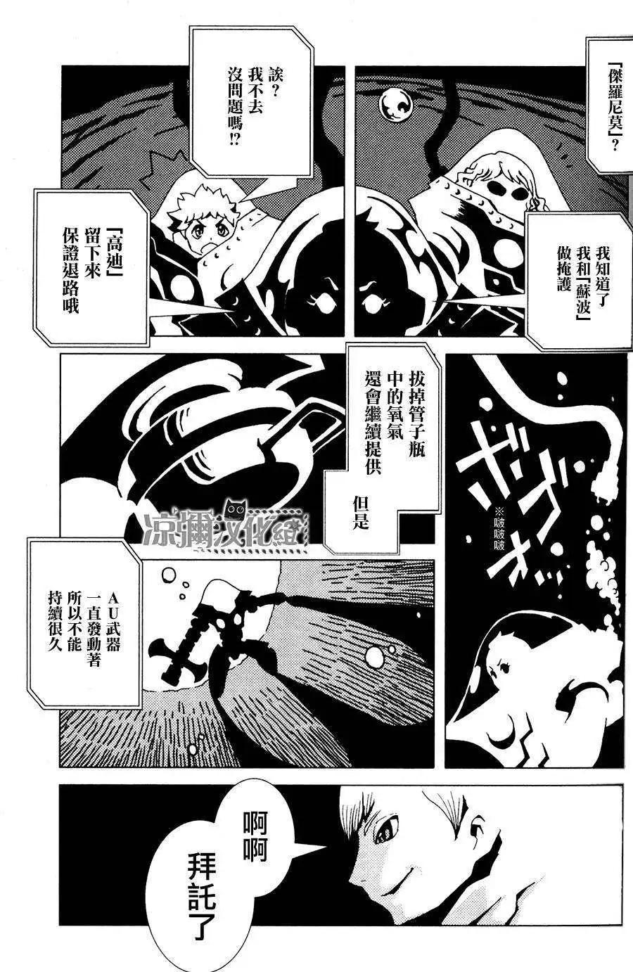 信長之槍 - 第11回 - 5