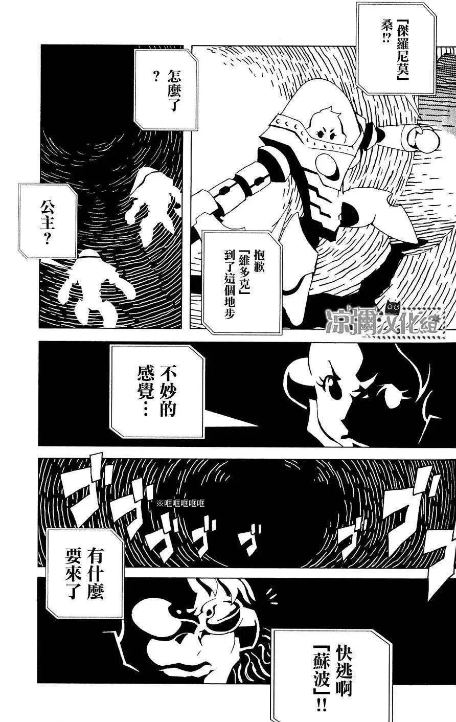 信長之槍 - 第11回 - 4