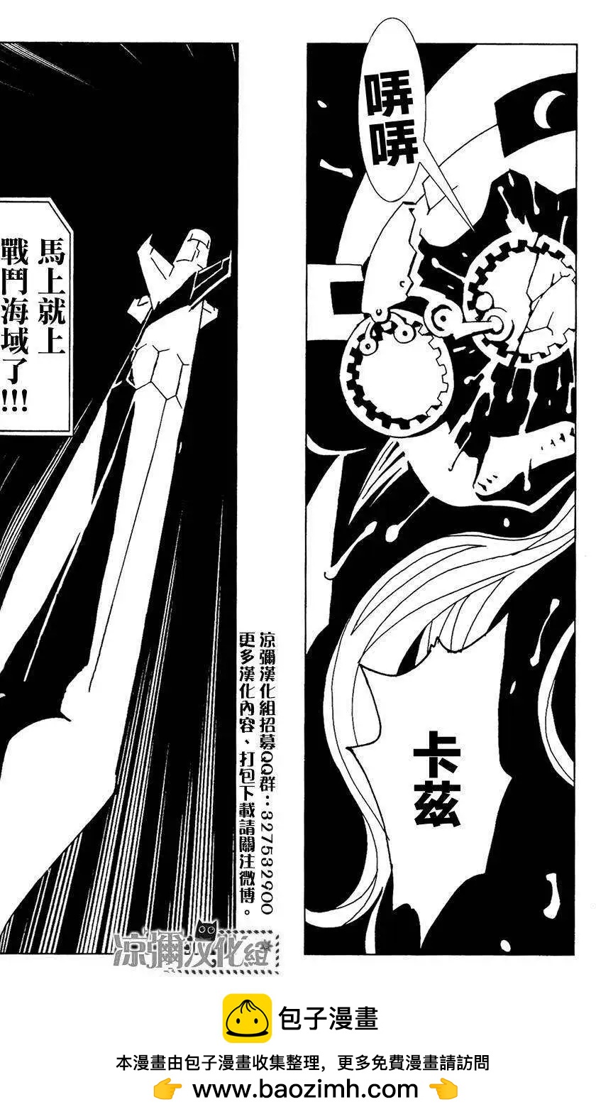 信長之槍 - 第11回 - 3