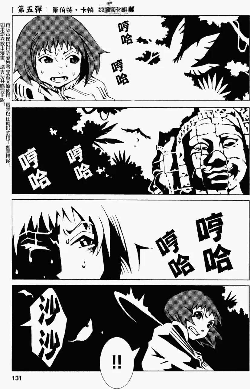 信長之槍 - 第05回 - 1