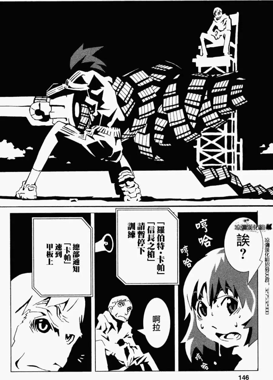 信長之槍 - 第05回 - 1
