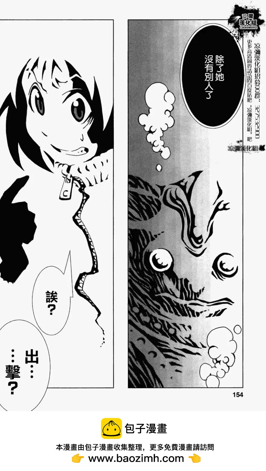 信長之槍 - 第05回 - 4