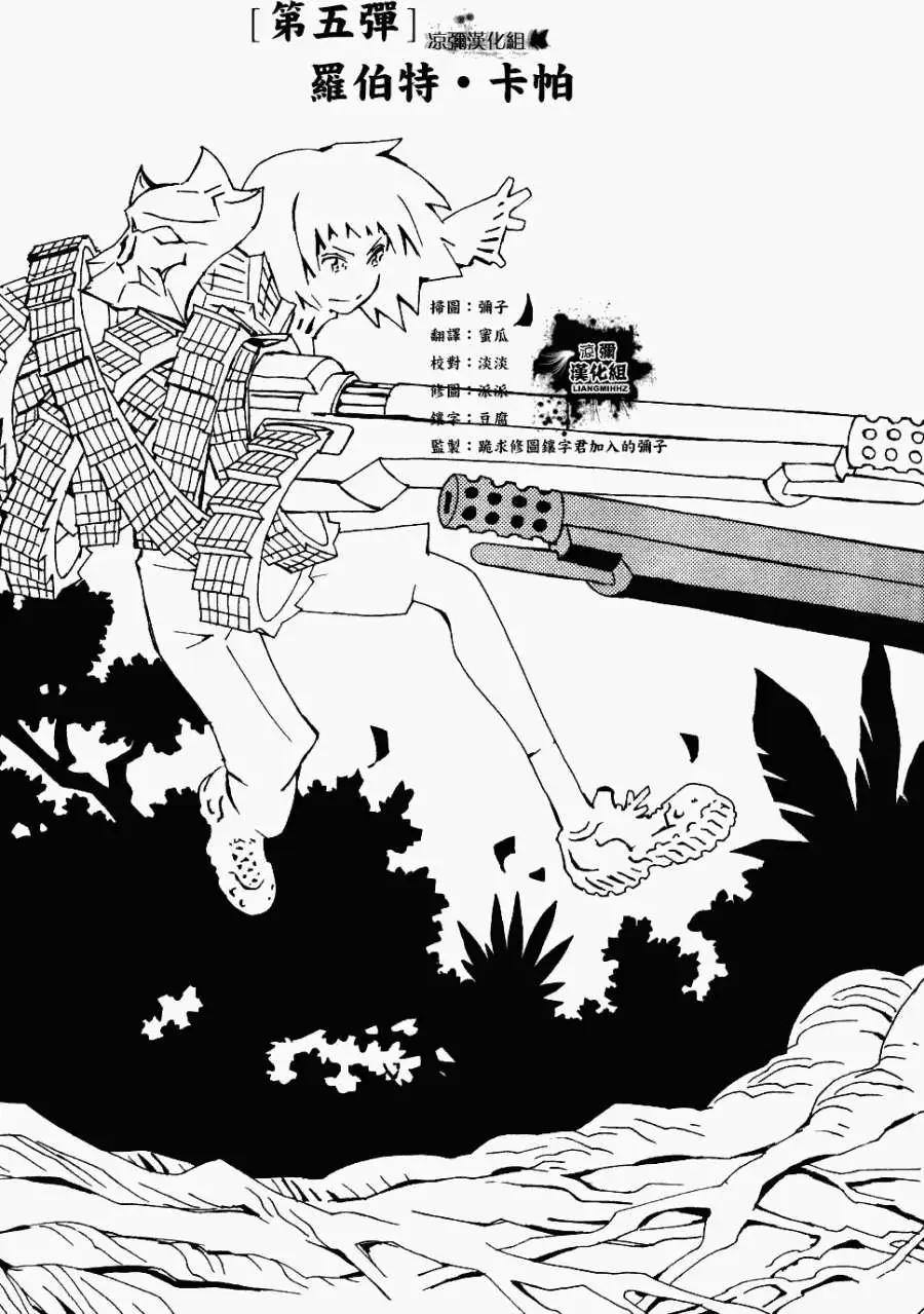 信長之槍 - 第05回 - 3
