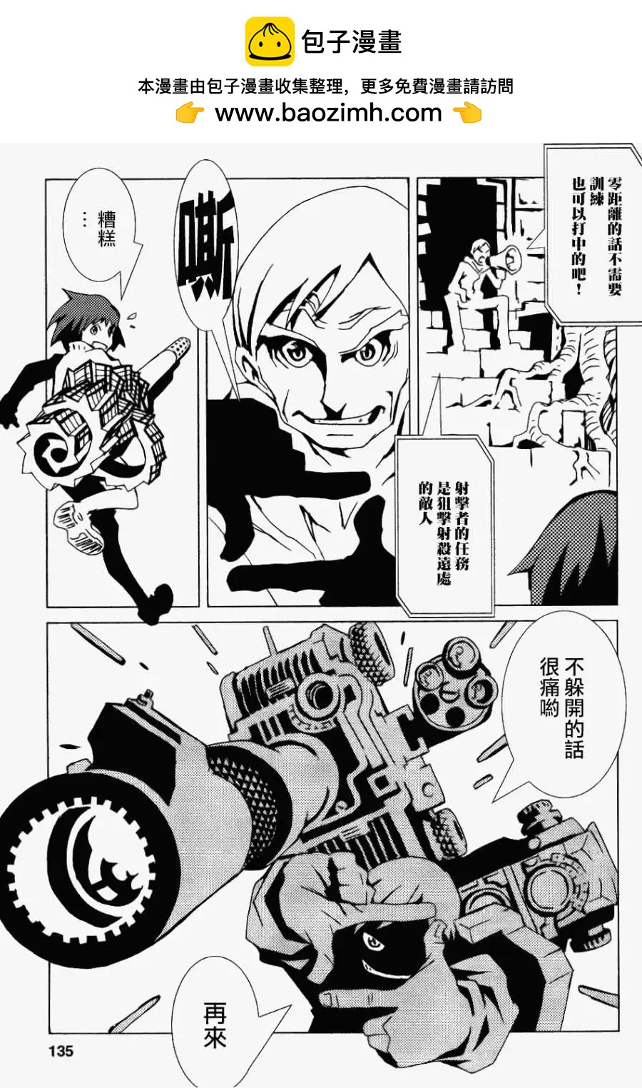 信長之槍 - 第05回 - 5