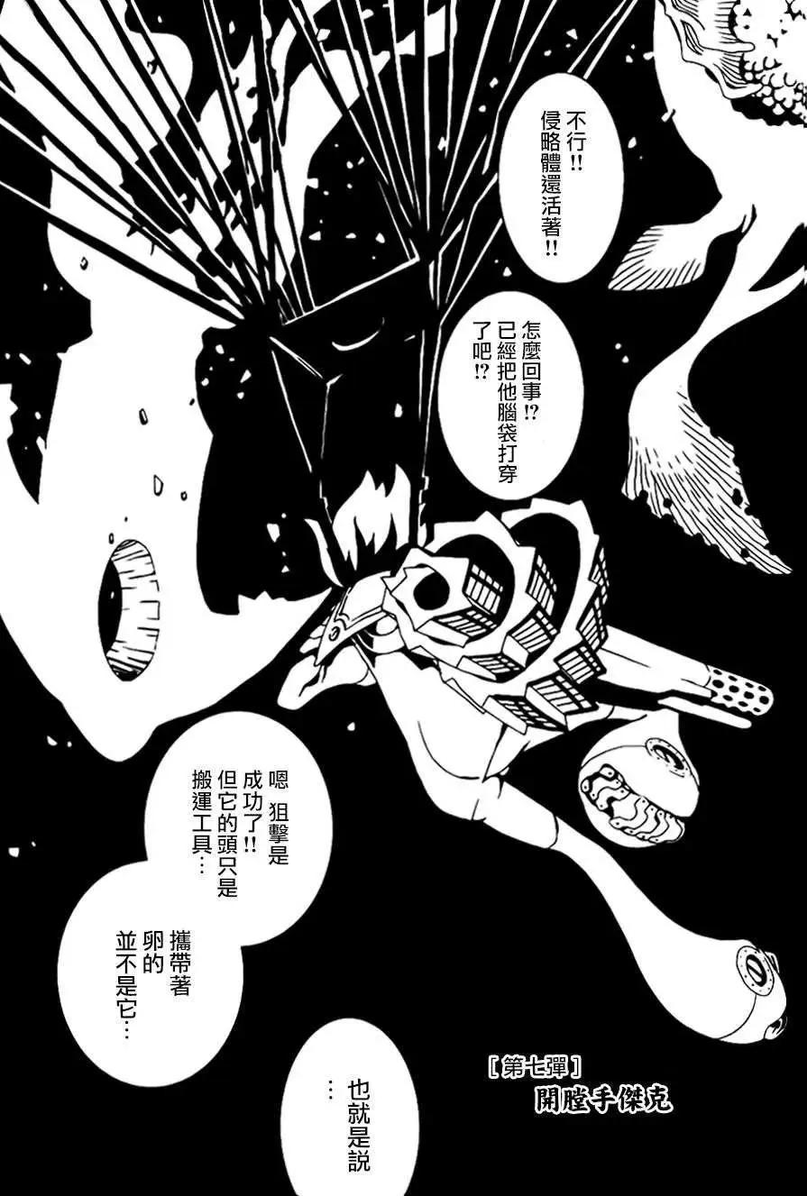 信長之槍 - 第07回 - 1