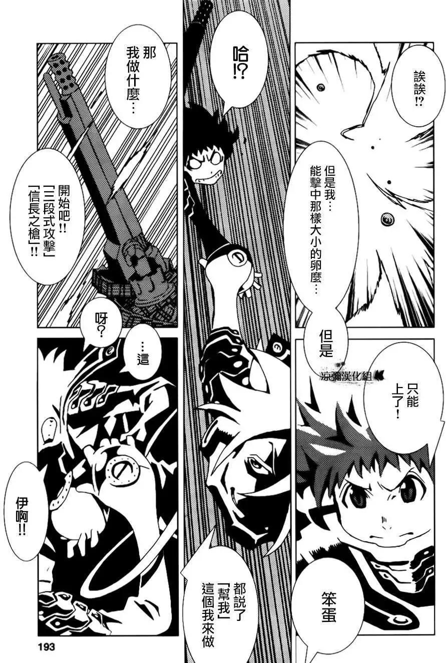 信長之槍 - 第07回 - 4