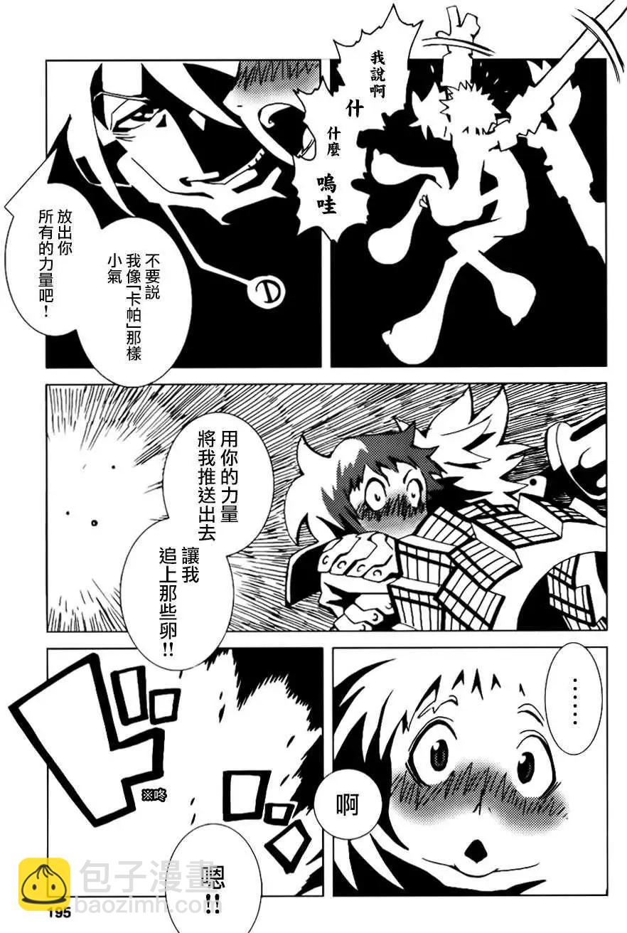 信長之槍 - 第07回 - 6